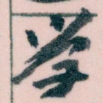 学