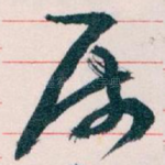 属