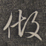 做