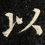 以