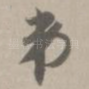 第