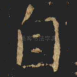 自