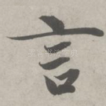言