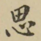 思