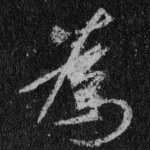 为