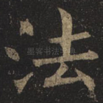 法