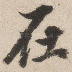 在