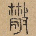 散