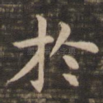 于