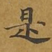 是