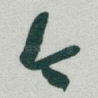 今