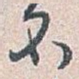 不