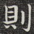 则