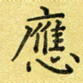 应