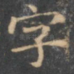 字