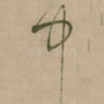 中