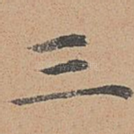 三