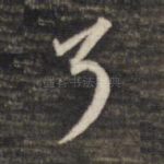 了