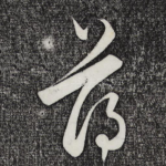 薄