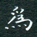 为