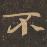 不