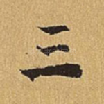 三