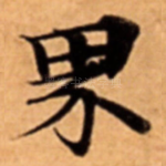 界