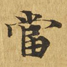 当