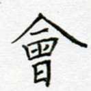 会