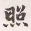 照