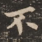 不