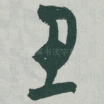 思