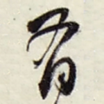 有