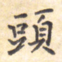 头