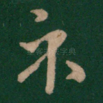 示