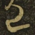 已