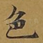 色