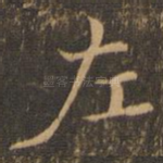 左
