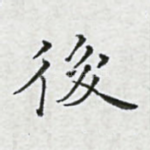 后