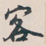 客