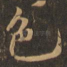 色