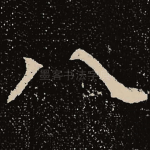 八