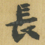 长