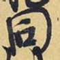 同