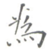 为