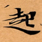 起