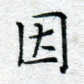 因