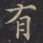 有