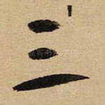 三