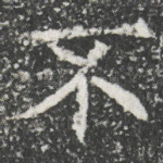 不